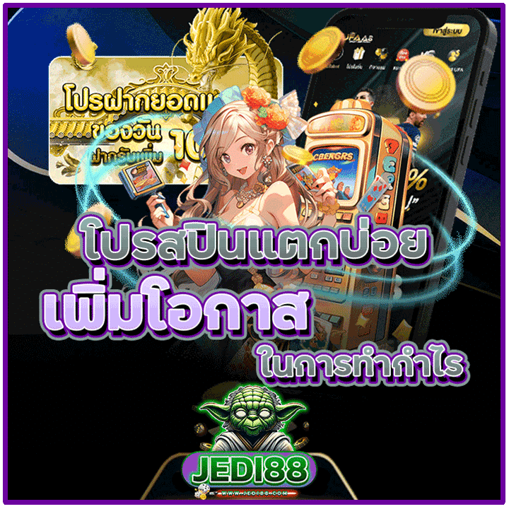 โปรสปินแตกบ่อย