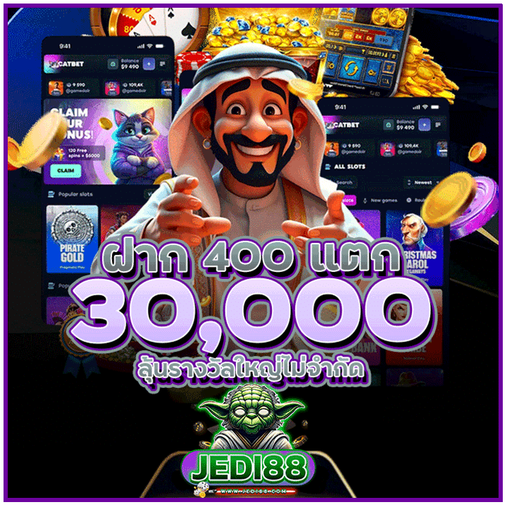 ฝาก 400 แตก 30,000