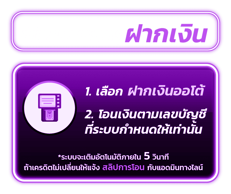 ขั้นตอนการฝากเงิน