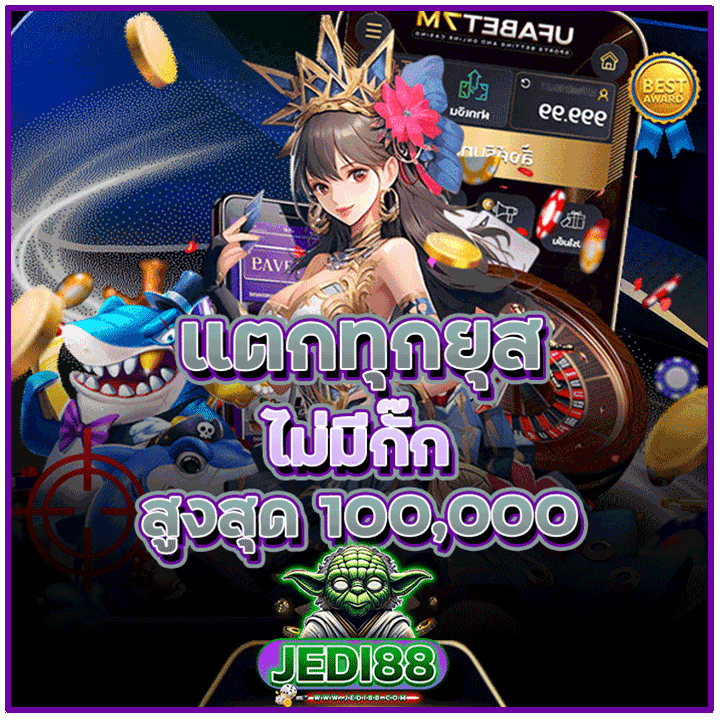 รีวิว-แตกทุกยูส ไม่มีกั๊ก