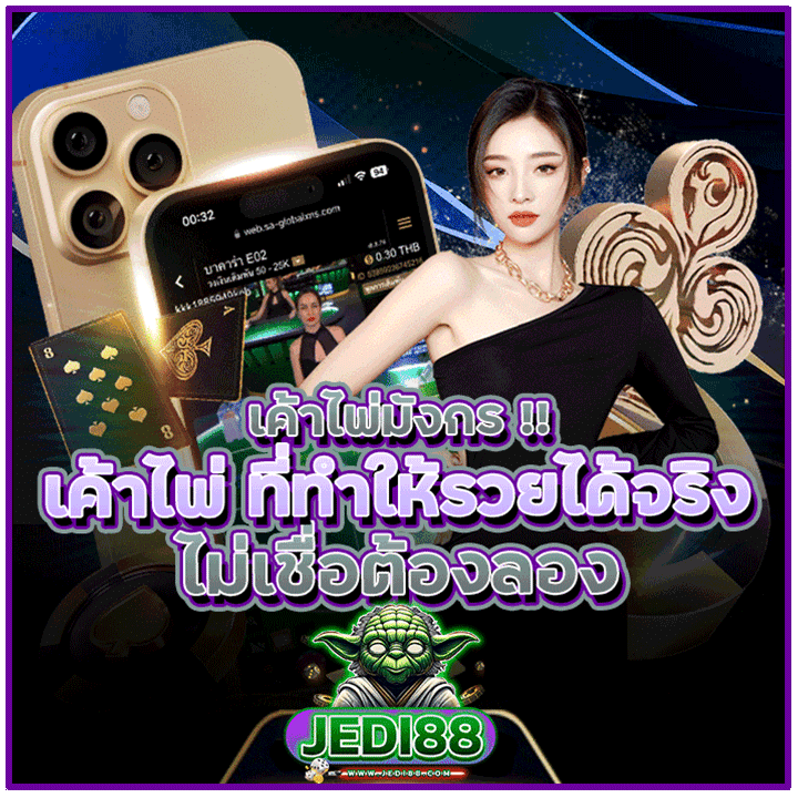 รีวิว-เค้าไพ่ ที่ทำให้รวยได้จริง